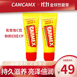 Carmex 润唇膏美国进口小蜜缇媞护唇膏小黄管灌卡麦克斯滋润保湿润唇膏 2支装 10g*2