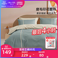 BLISS 百丽丝 水星出品百丽丝加厚磨毛四件套冬季保暖亲肤柔软三件套床单被套