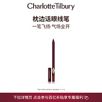 Charlotte Tilbury CT眼线笔顺滑好推易上色自然棕色调新手初学好掌控