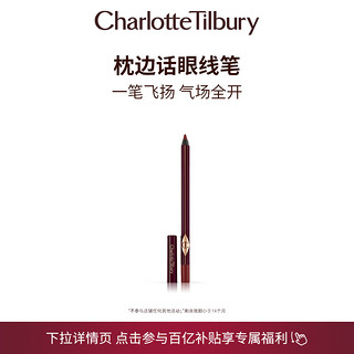 Charlotte Tilbury CT眼线笔顺滑好推易上色自然棕色调新手初学好掌控