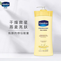 Vaseline 凡士林 燕麦身体乳紧致光滑润肤美白725ml