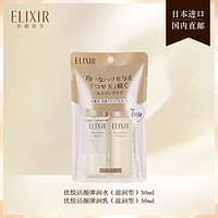 ELIXIR 怡丽丝尔 优悦活颜7日体验旅行护肤套装 保湿水乳 正品