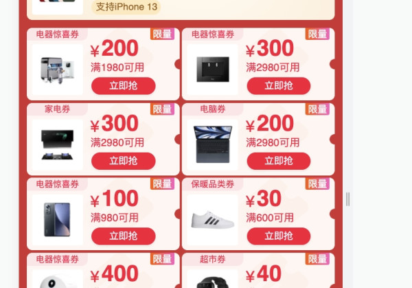 天猫 双11狂欢 领券中心