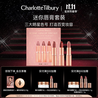 Charlotte Tilbury ct口红经典迷你套装 摩登雾感唇膏 吻痕+枕边话+超模本色 哑光 送女友生日礼物