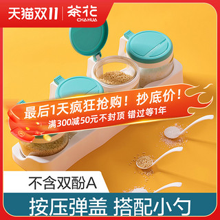 CHAHUA 茶花 塑料厨房用品欧式调味罐套装调料盒送架勺厨房用品盐罐瓶家用