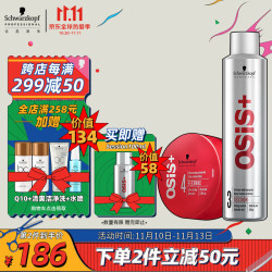 Schwarzkopf 施华蔻 专业OSIS 随意造型套装（3号银胶300ml+随意发蜡85ml) 发胶定型喷雾 发泥发油发膏 全能塑型 一套搞定