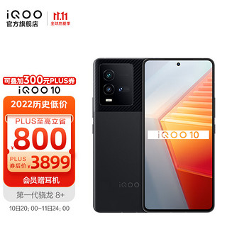 vivo iQOO 10 第一代骁龙8+ 120W闪充 自研芯片V1+ E5超视网膜屏 电竞手机 12GB+512GB 赛道特别版 官方标配