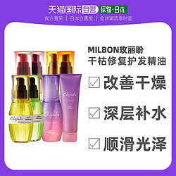 MILBON 玫丽盼 日本直邮milbon玫丽盼洗护发精油乳液柔顺固色保湿修复受损补水