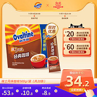 Ovaltine 阿华田 瑞士风味咖啡冲调饮品提神冲饮速溶咖啡25g