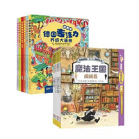 《日本精选专注力培养大书全2辑》(套装共6册 赠荧光灯笔)+《德国专注力养成大画册》(6册)