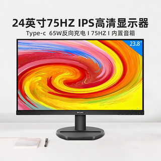 PHILIPS 飞利浦 24英寸显示器IPS高清屏幕电脑高端办公75HZ Type-c内置音箱