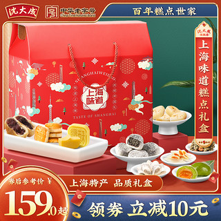 沈大成 上海味道 糕点礼盒装 9包 1.112kg