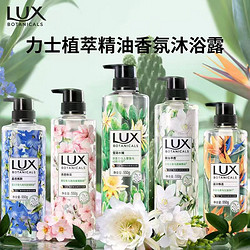 LUX 力士 植萃沐浴露持久留香正品热销男女士单品多规格