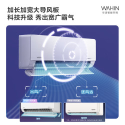 WAHIN 华凌 KFR-35GW/N8HL1Pro 新一级能效空调 1.5匹