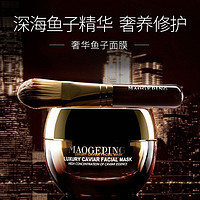 MAOGEPING 毛戈平 节日限定奢华护肤套组 鱼子面膜30g+养肤黑霜25g提亮滋润保湿