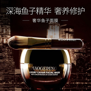 MAOGEPING 毛戈平 节日限定奢华护肤套组 鱼子面膜30g+养肤黑霜25g提亮滋润保湿