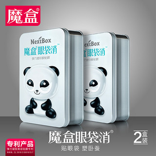 NextBox 魔盒 眼袋消弹力塑形眼贴膜 7对/盒 两盒 眼膜贴