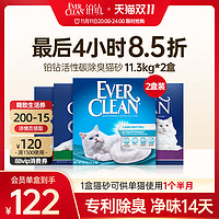 EVER CLEAN 铂钻 EverClean 铂钻活性炭除臭膨润土矿石猫砂25磅矿土10kg+