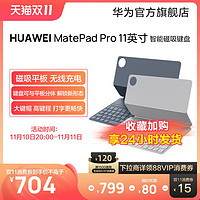 HUAWEI 华为 智能磁吸键盘 适用于HUAWEI MatePad Pro 11英寸