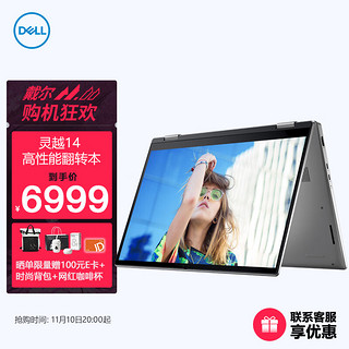 DELL 戴尔 灵越 14 7420 十二代酷睿版 14.0英寸 变形轻薄本 银色 (酷睿i7-1255U、核芯显卡、16GB、512GB SSD、1080P)