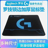 logitech 罗技 电竞竞技游戏鼠标垫大号锁边加厚电脑垫子专用办公小号大号