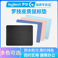 logitech 罗技 皮质鼠标垫纯色简约小号防水笔记本电脑学生办公定制防水耐磨