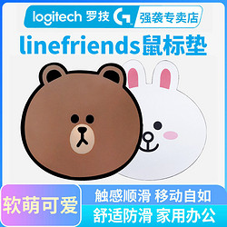 logitech 罗技 鼠标垫linefriends布朗熊可妮兔可爱女生小巧line学生