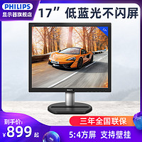 PHILIPS 飞利浦 170S9显示器台式电脑液晶工业5:4方屏壁挂监控屏幕17英寸