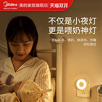 Midea 美的 小夜灯人体感应床头卧室睡眠柔光led插座式插电壁灯