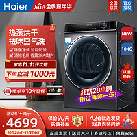 Haier 海尔 10公斤热泵式干衣机 滚筒家用大容量单烘干机 除菌净螨 温度可调 内筒正反转 祛味空气洗