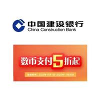 先领券再剁手：中行领20元消费券！建行数币支付5折起！