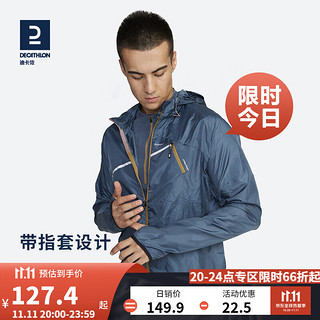 DECATHLON 迪卡侬 运动皮肤衣男秋季休闲防风跑步风衣训练透气外套夹克RUNT 蓝色 XL