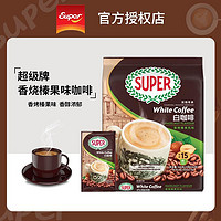 SUPER 马来西亚进口super超级牌榛果三合一速溶炭烧白咖啡粉540g