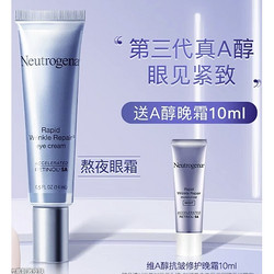 Neutrogena 露得清 维A醇抗皱修护眼霜 14ml（赠 A醇晚霜10ml）