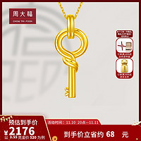 周大福 大福红系列环扣钥匙足金黄金项链计价(工费:398元)EOF647精品