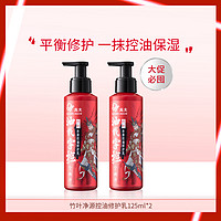 gf 高夫 竹叶净源控油修护乳125ml*2清爽 男士护肤品