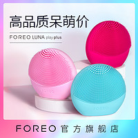 FOREO 斐珞尔 LUNA play plus露娜玩趣增强版 硅胶洁面仪