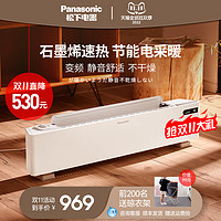 Panasonic 松下 踢脚线取暖器家用节能省电暖气片客厅大面积石墨烯速热电暖器