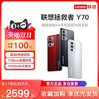 Lenovo 联想 拯救者Y70 手机电竞游戏旗舰智能5G手机拍照大屏手机联想官方专卖店高性能手机