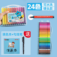 AIHAO 爱好 可水洗水彩笔 12色 送勾线笔+填色本
