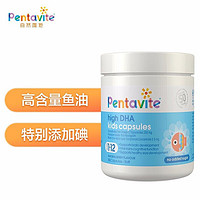 Pentavite 自然唯他 高浓度 DHA鱼油儿童胶囊50粒