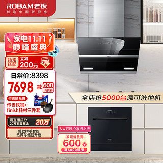 ROBAM 老板 21m³/min油烟机灶具家用嵌入式洗碗机10套组合（天然气）27A3H+57B2DT+WB780DH