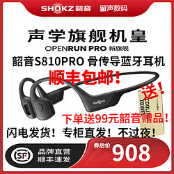 SHOKZ 韶音 S810 OpenRun Pro骨传导蓝牙耳机无线运动型跑步挂耳式