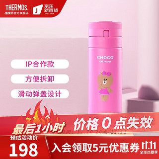 THERMOS 膳魔师 line friends系列保温杯