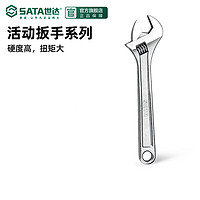 SATA 世达 五金工具活动扳手扳子47201-08