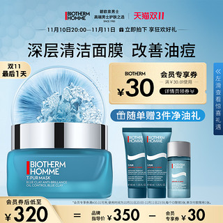 BIOTHERM 碧欧泉 男士专用净油面膜控油清洁毛孔补水保湿