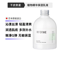 IMFORME 日本IMFORME 高保湿玻尿酸植物精华乳250ml