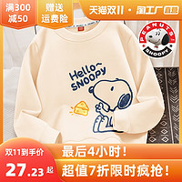 SNOOPY 史努比 儿童卫衣2022秋季新款宽松打底衫运动休闲圆领上衣潮