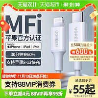 UGREEN 绿联 iPhone14数据线PD20W/30W快充MFi认证适用于苹果13手机ipad