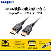 ELECOM 宜丽客 高清线高清线8k2米双向通信投影仪高清线转接头DP线